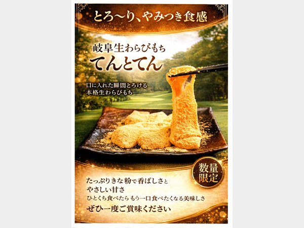 てんぷら先斗町 かぎわらび 600g 岐阜生わらびもち『てんとてん』さん 店頭販売イベントのお知らせ